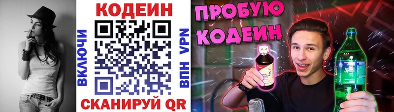 Кодеин напиток Lean (лин) Набережные Челны